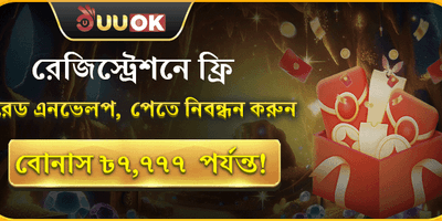 ফ্রি সাইন-আপ লাকি এনভেলপ promotion