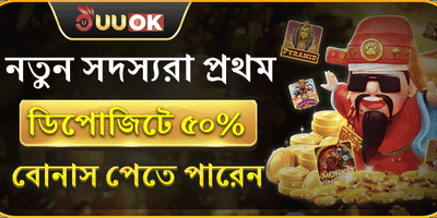 ১০০% ওয়েলকাম ম্যাচ বোনাস promotion