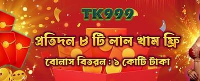আজই আপনার লাকি এনভেলাপ খুলুন