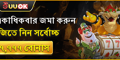 প্রতিদিনের রিলোড বোনাস অফার promotion